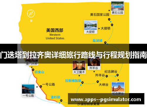 门迭塔到拉齐奥详细旅行路线与行程规划指南